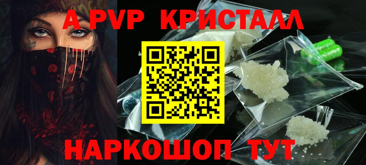 APVP Соль Канаш