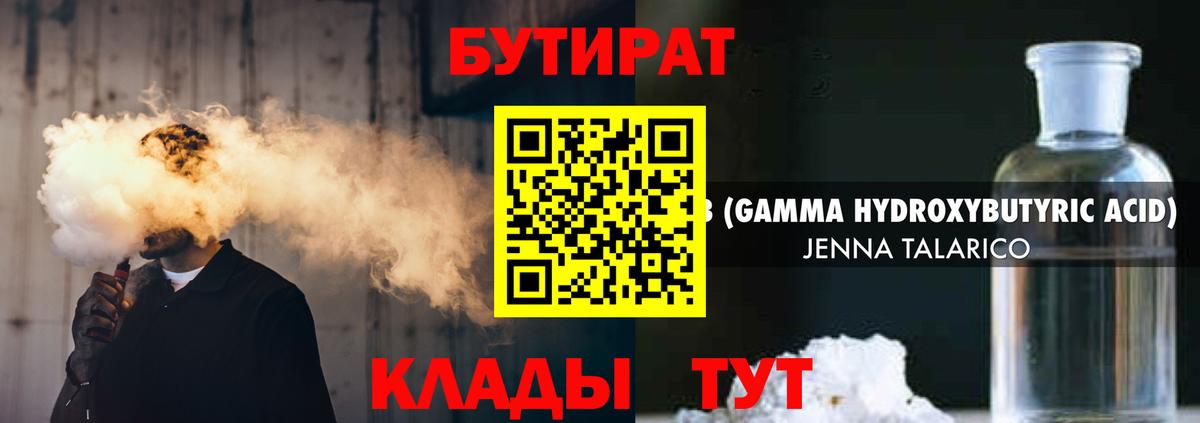Бутират бутик Канаш