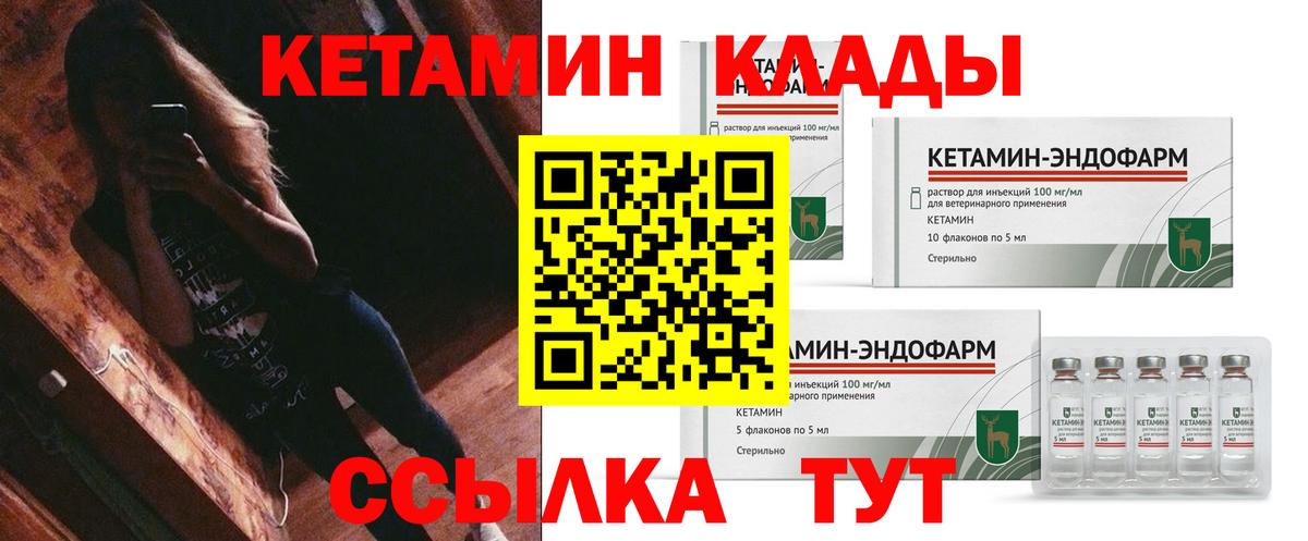 КЕТАМИН ketamine Канаш