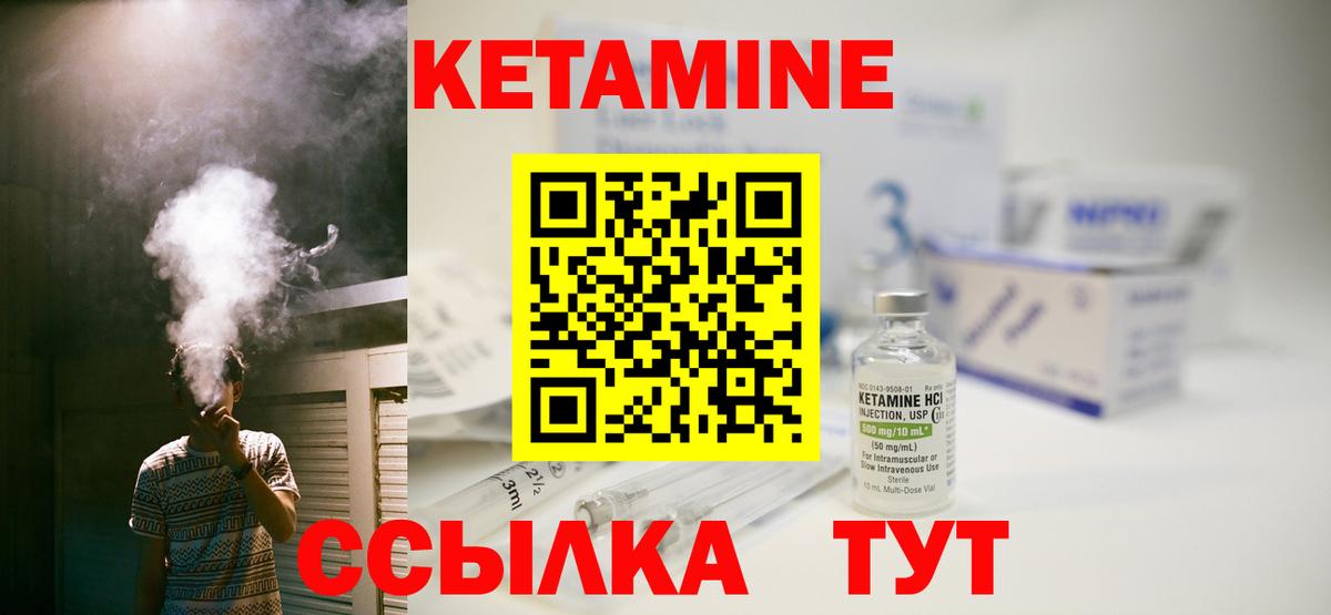КЕТАМИН ketamine  Вход с VPN  Канаш 